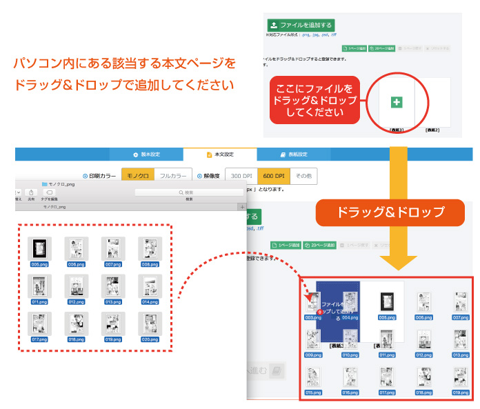 ファイルアップロードについて ドラッグ ドロップで入稿する場合 冊子 同人誌印刷 Booknext