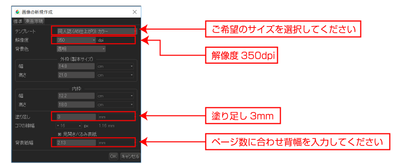 Medibang Paint メディバンペイント 原稿作成マニュアル 冊子 同人誌印刷 Booknext