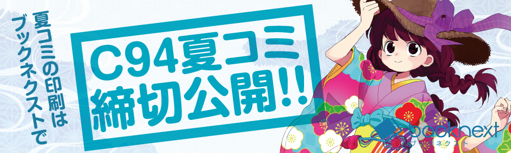 冊子・同人誌印刷|booknext(ブックネクスト)