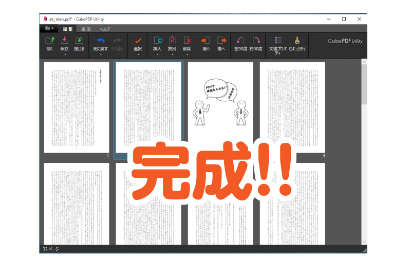 Word原稿とclipstudioの挿絵を一つのpdfにまとめる方法 冊子 同人誌印刷 Booknext