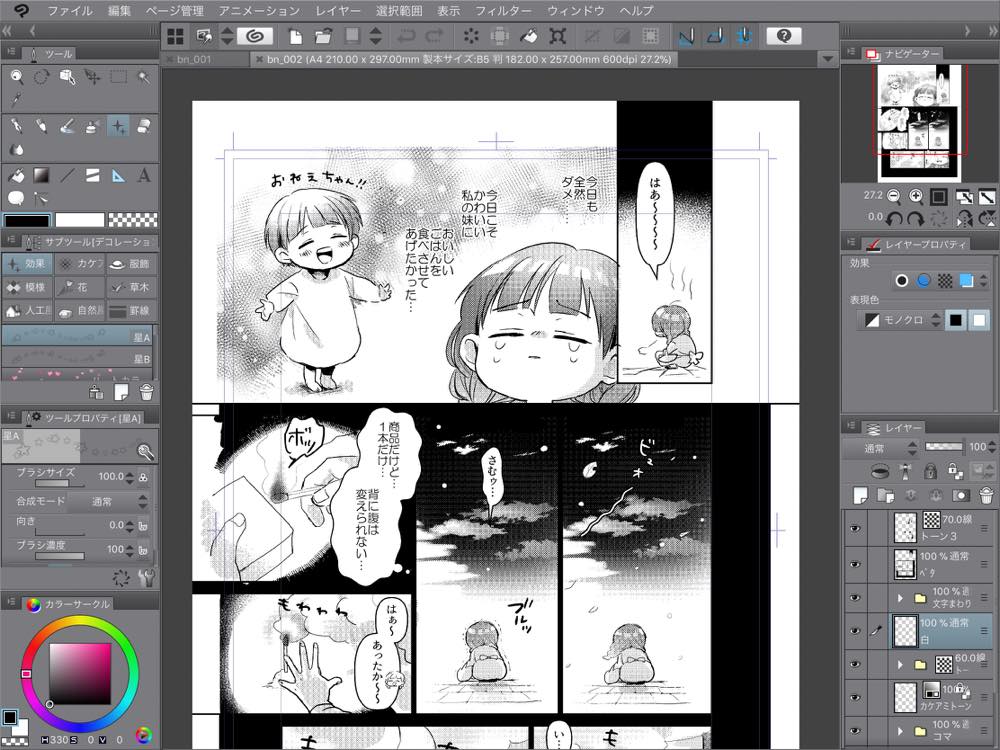 Ipad版clipstudioで入稿しよう 冊子 同人誌印刷 Booknext