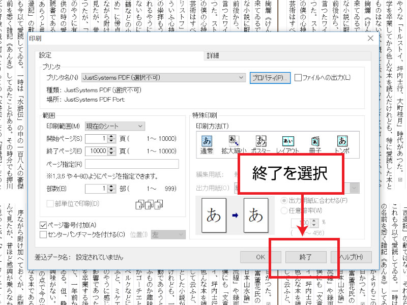 一太郎で入稿しよう 冊子 同人誌印刷 Booknext