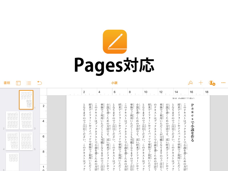 Pagesで入稿しよう Ipad編 冊子 同人誌印刷 Booknext