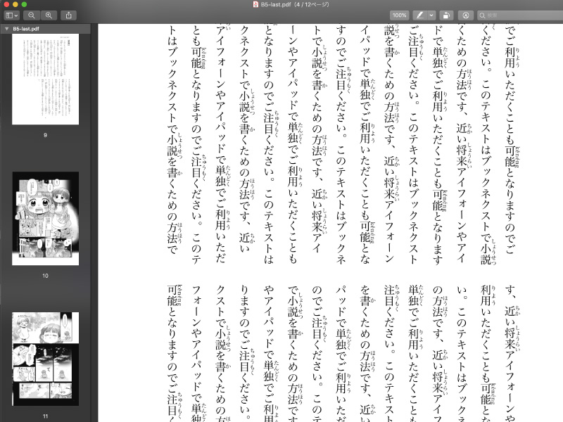 Macでpdfを結合する方法 冊子 同人誌印刷 Booknext