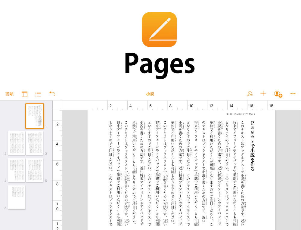 Pagesで入稿しよう Ipad編 冊子 同人誌印刷 Booknext