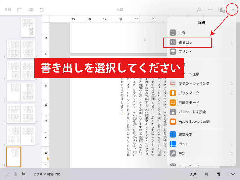 Pagesで入稿しよう Ipad編 冊子 同人誌印刷 Booknext