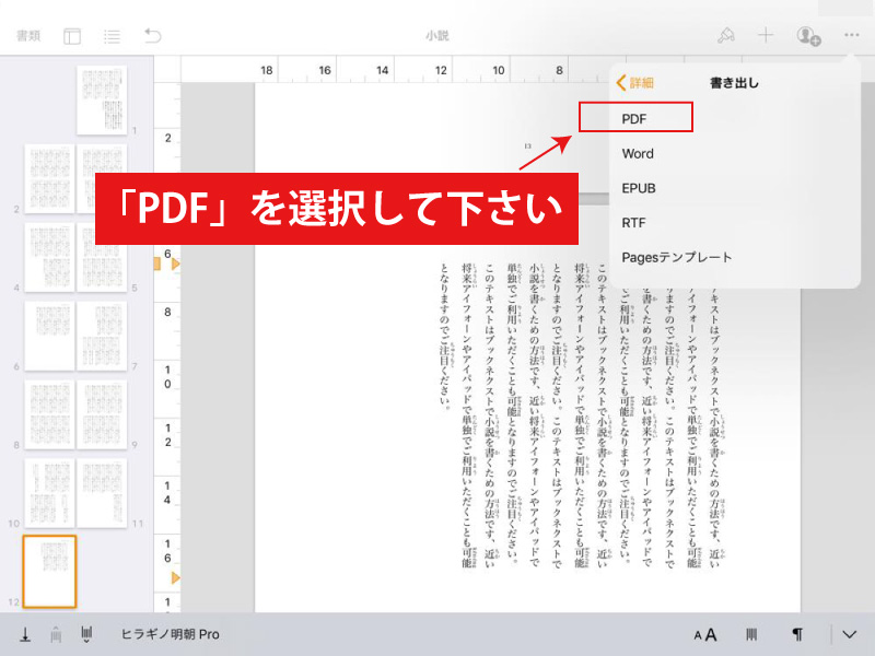 Pagesで入稿しよう Ipad編 冊子 同人誌印刷 Booknext