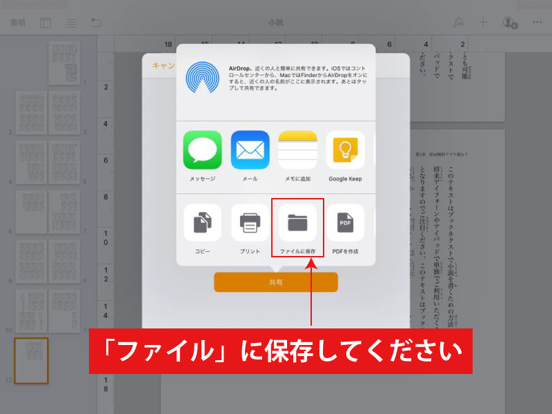 Pagesで入稿しよう Ipad編 冊子 同人誌印刷 Booknext